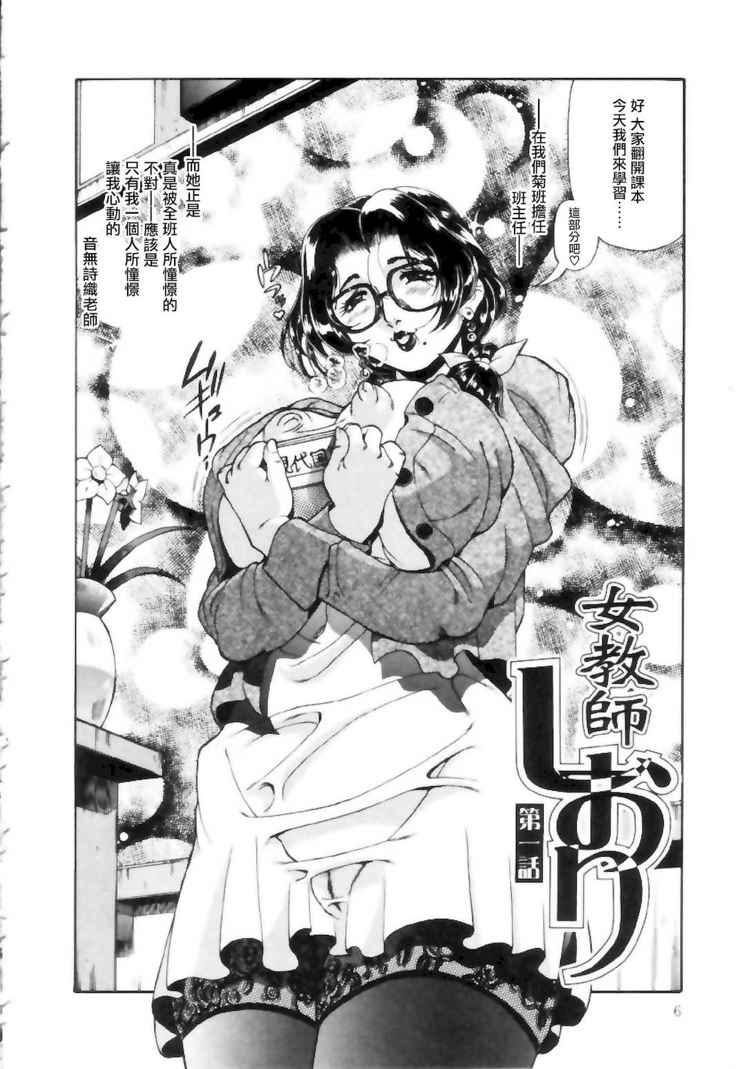 [ペンネームは無い] 女教師しおり【不可视汉化】