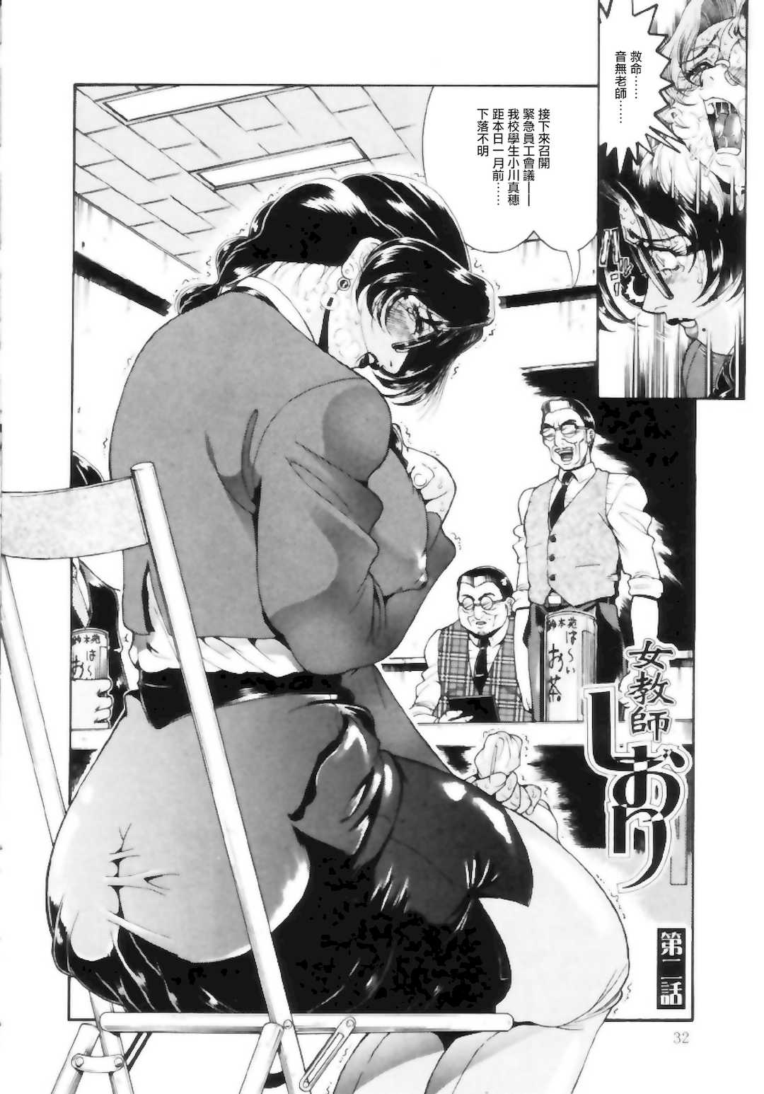 [ペンネームは無い] 女教師しおり【不可视汉化】