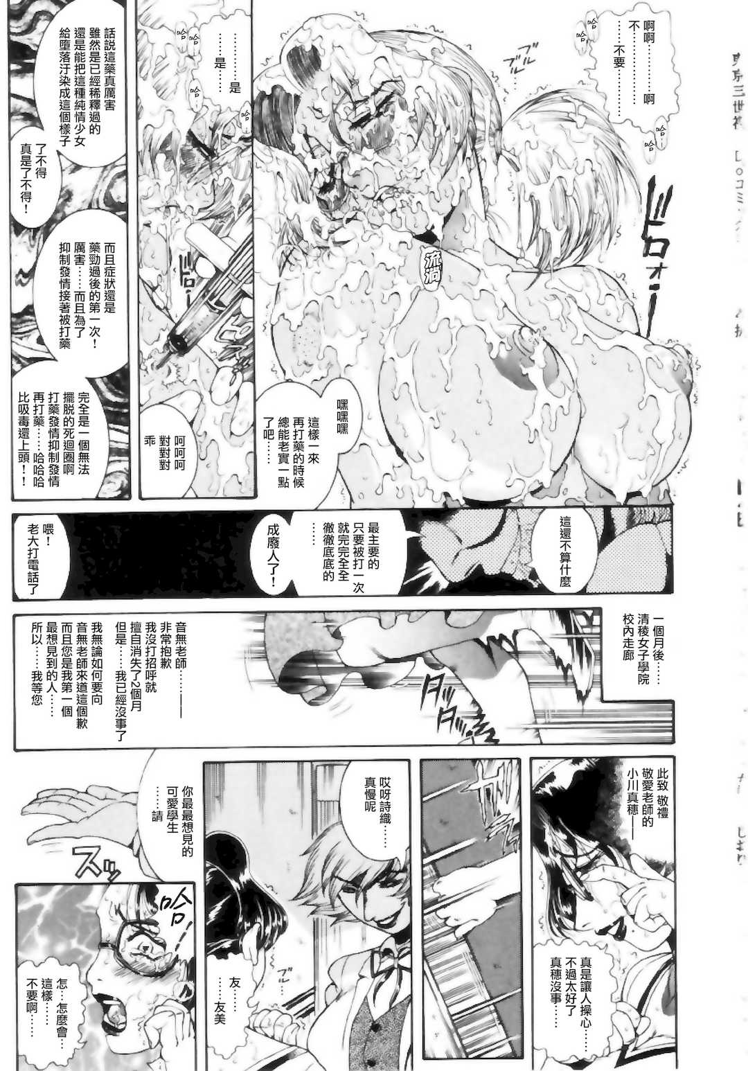 [ペンネームは無い] 女教師しおり【不可视汉化】