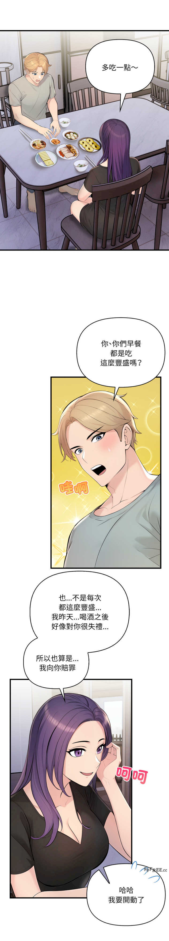 遇见美魔女房东