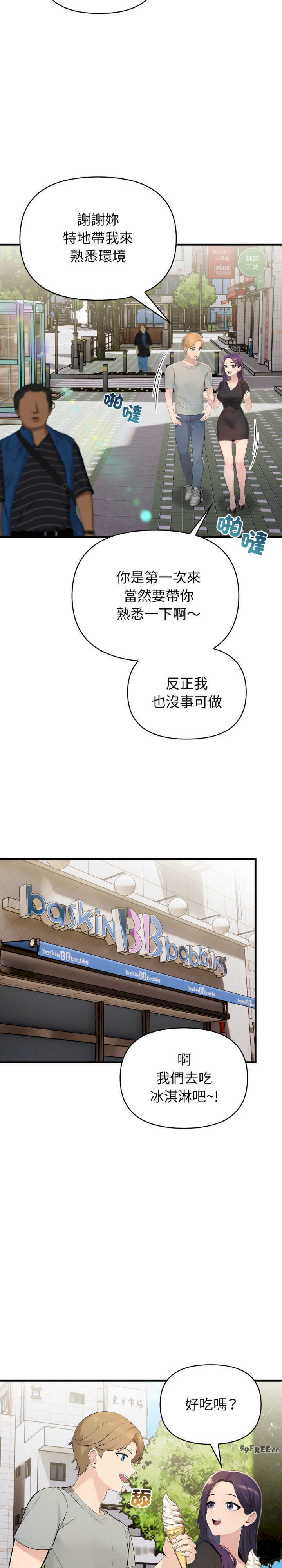 遇见美魔女房东