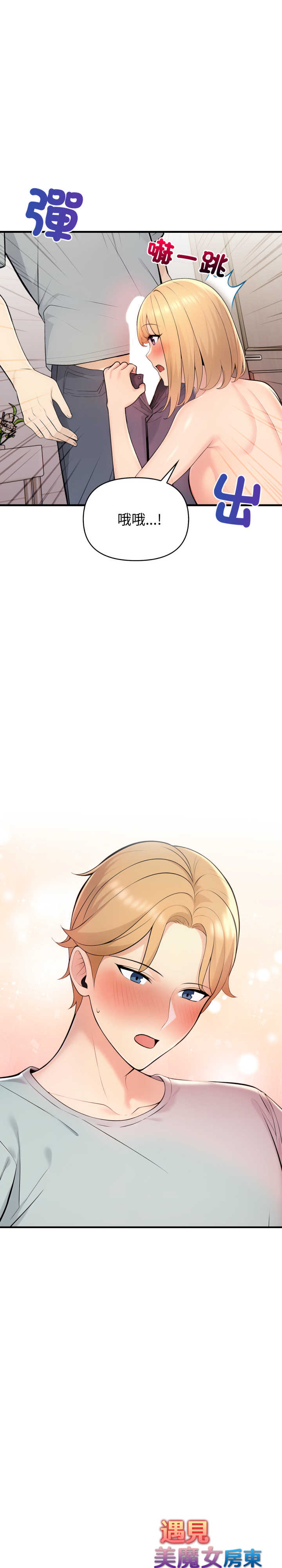 遇见美魔女房东