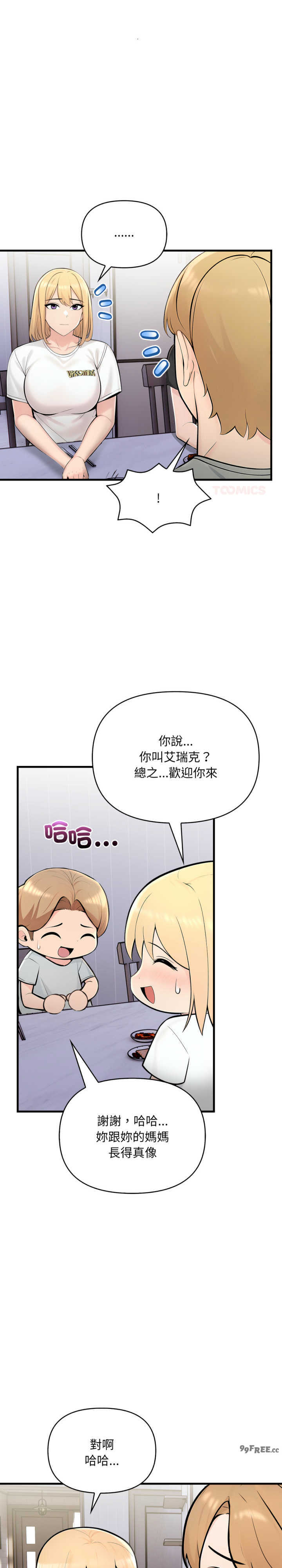 遇见美魔女房东