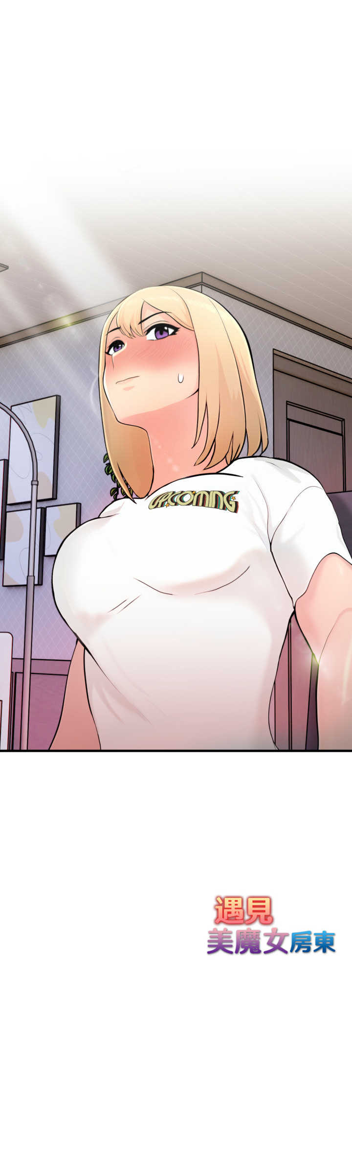 遇见美魔女房东