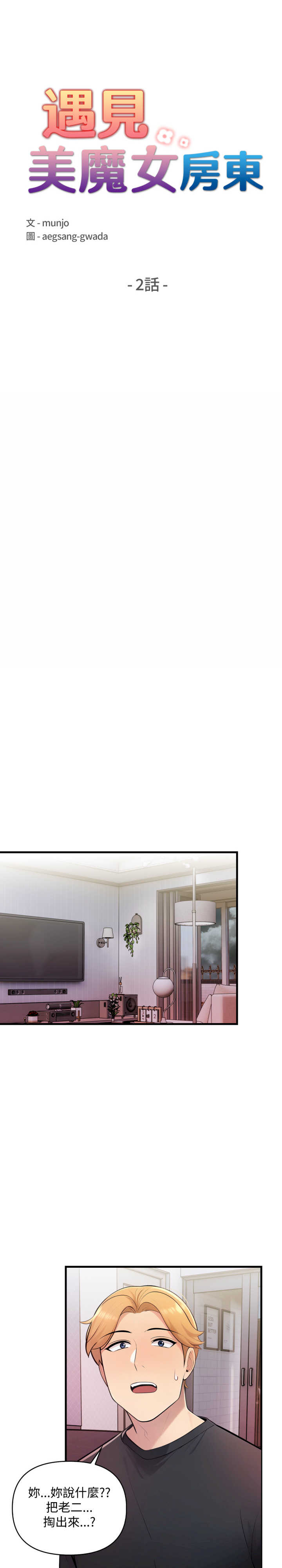 遇见美魔女房东