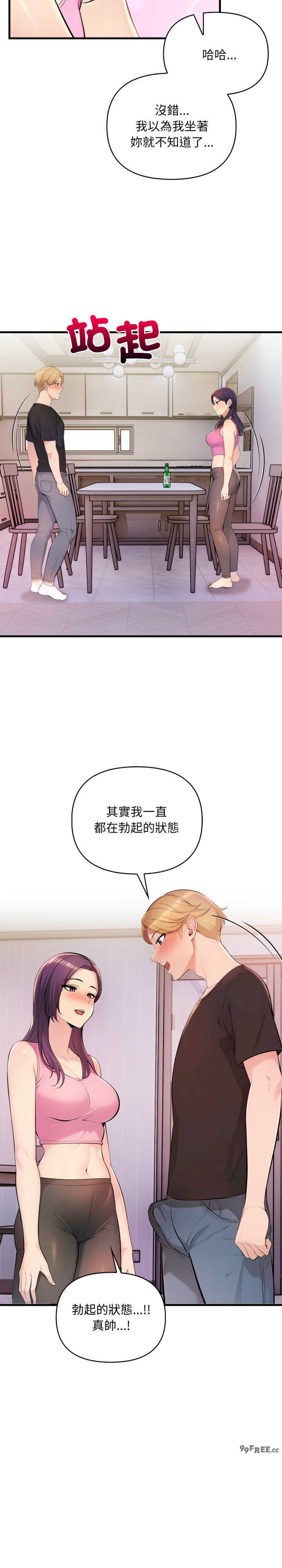 遇见美魔女房东