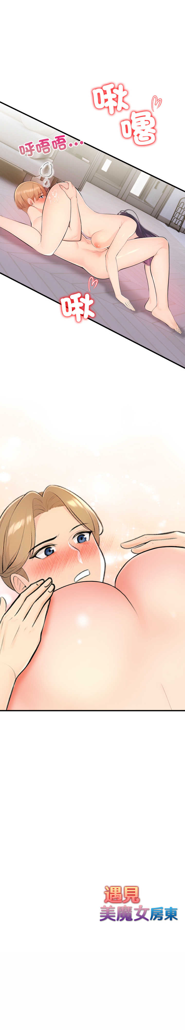 遇见美魔女房东