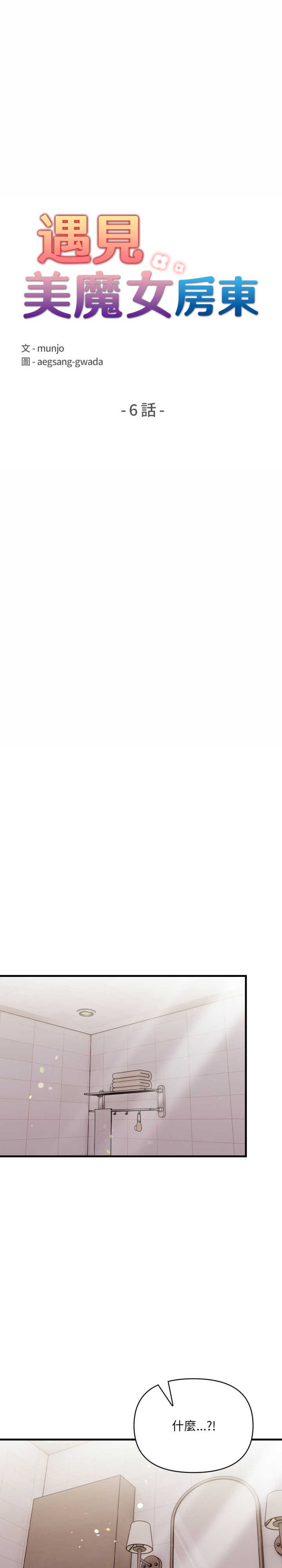 遇见美魔女房东