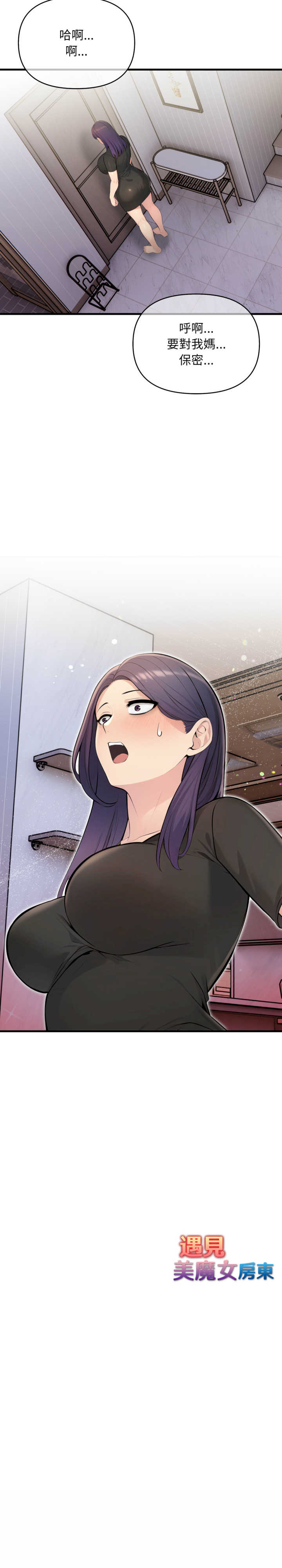 遇见美魔女房东