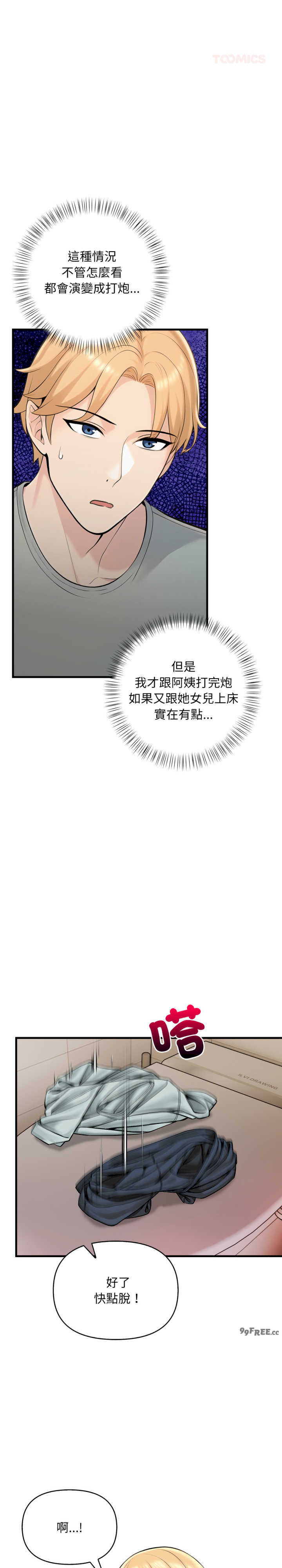 遇见美魔女房东