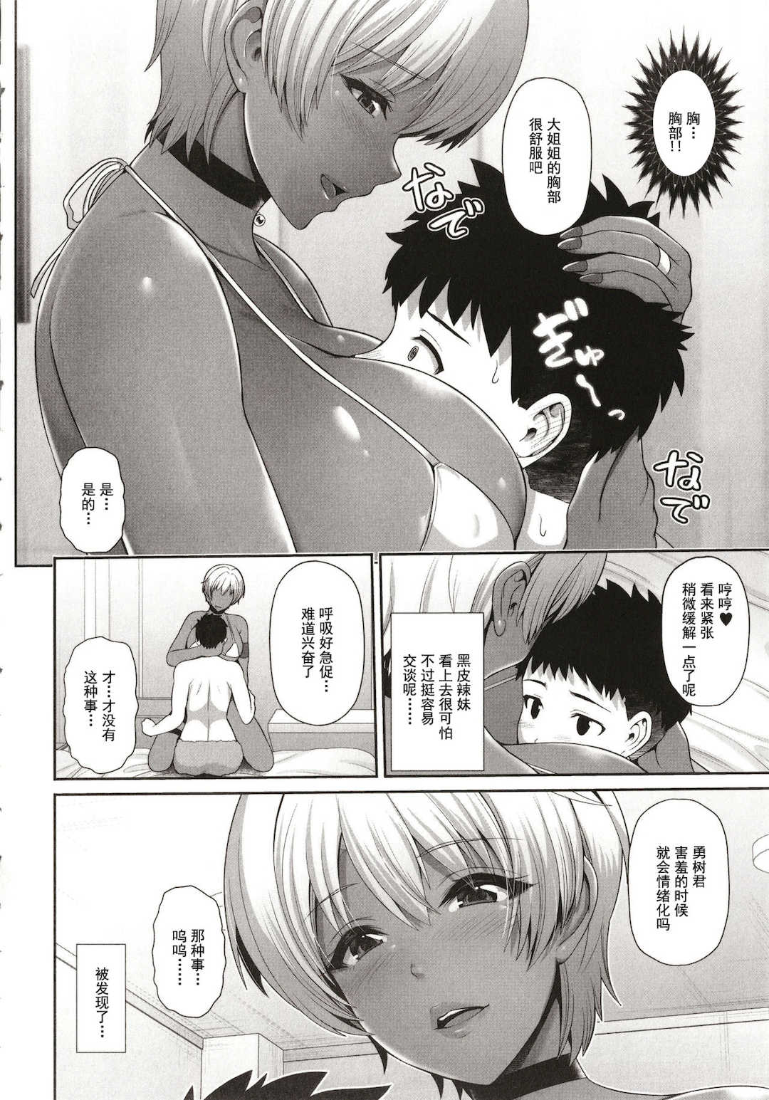 [跳馬遊鹿] 黒ギャルちゃんはキミだけを見てる  [DL版]