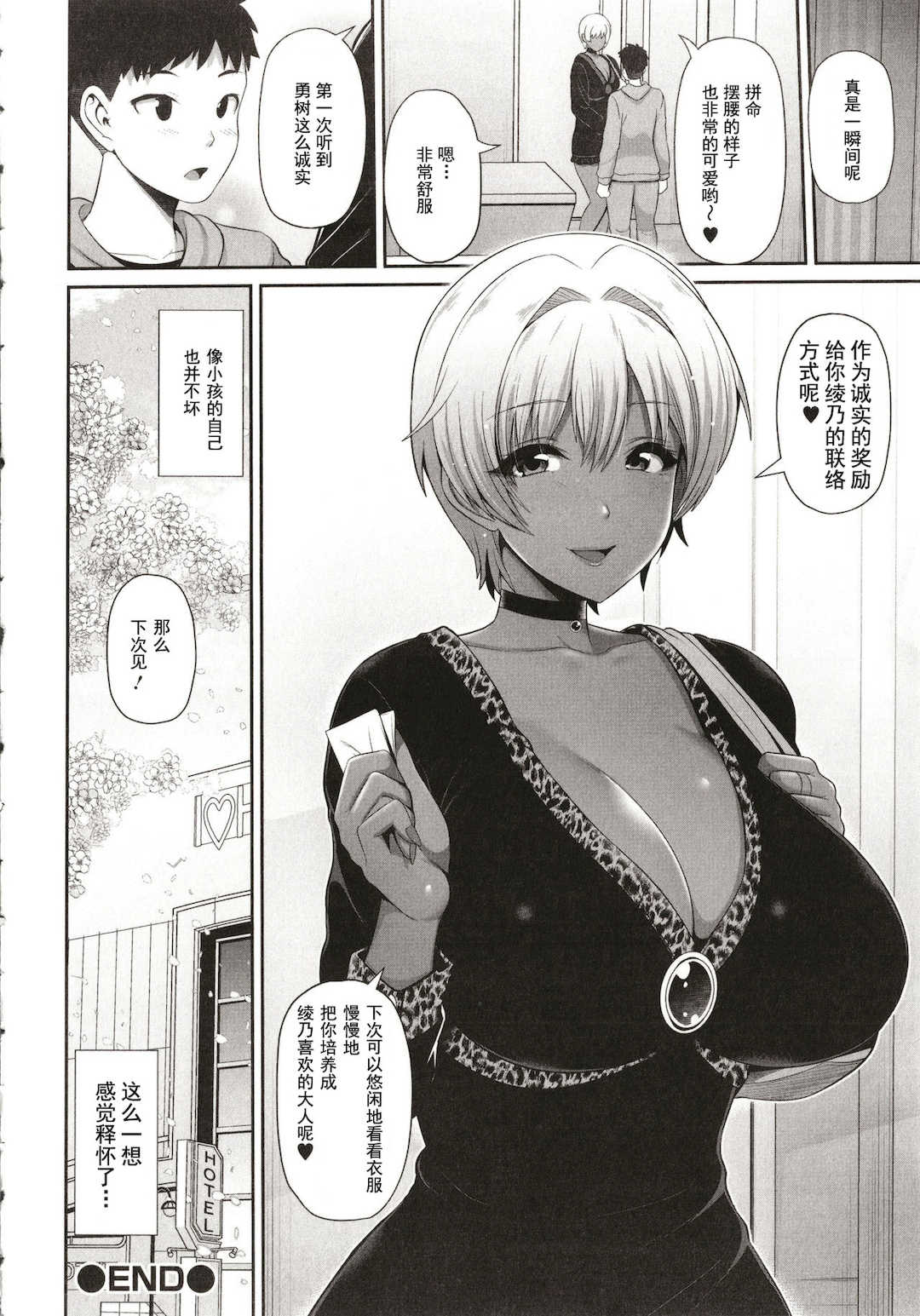 [跳馬遊鹿] 黒ギャルちゃんはキミだけを見てる  [DL版]