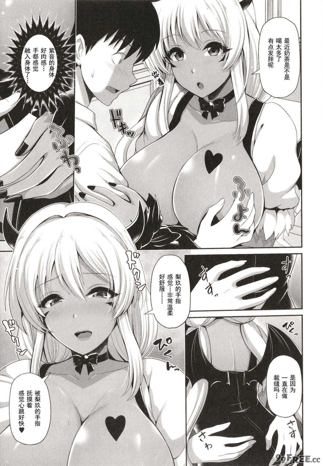 [跳馬遊鹿] 黒ギャルちゃんはキミだけを見てる  [DL版]