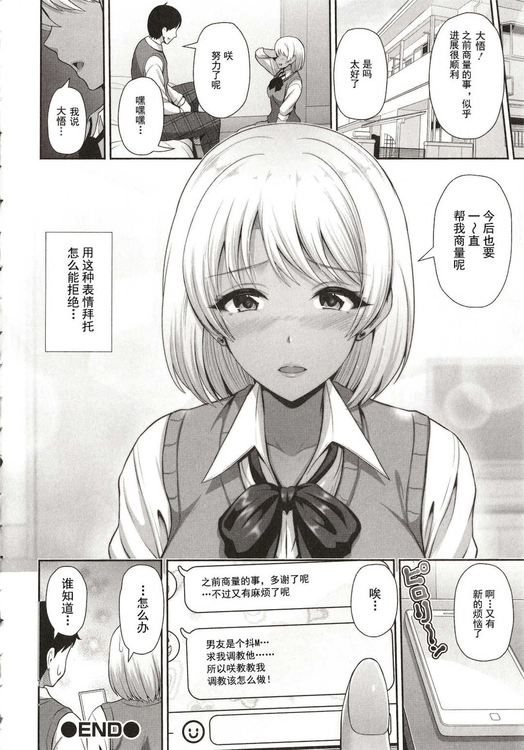 [跳馬遊鹿] 黒ギャルちゃんはキミだけを見てる  [DL版]