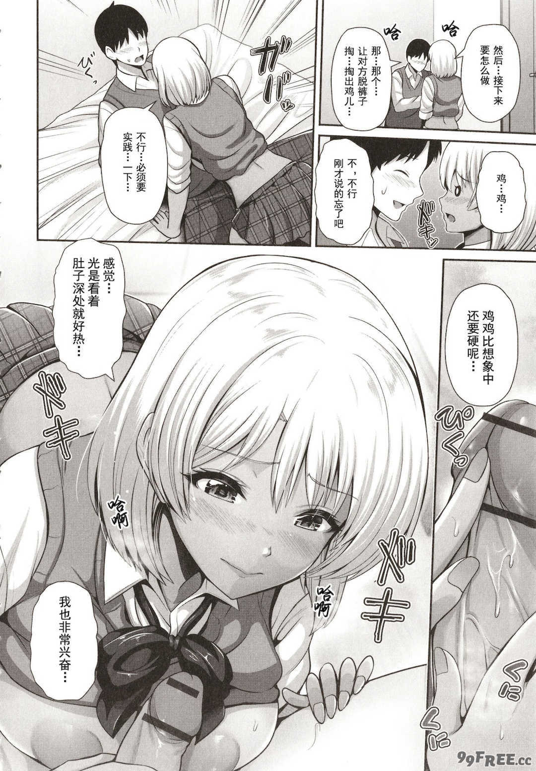 [跳馬遊鹿] 黒ギャルちゃんはキミだけを見てる  [DL版]