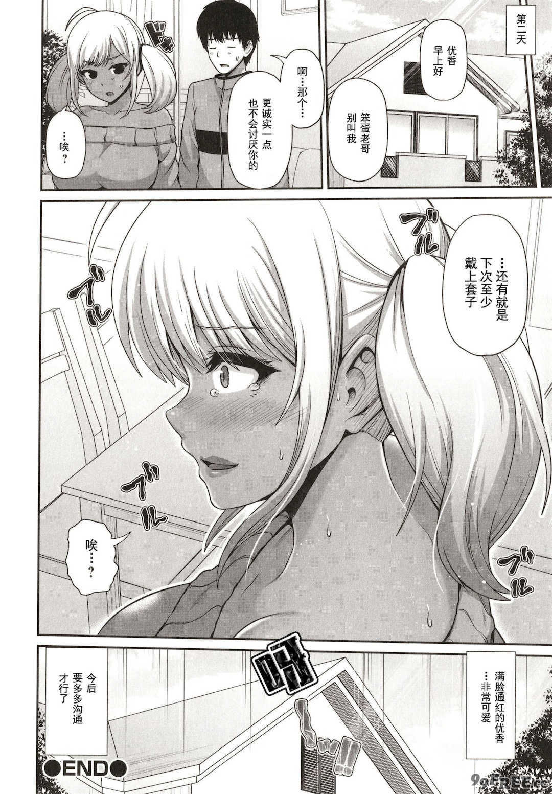 [跳馬遊鹿] 黒ギャルちゃんはキミだけを見てる  [DL版]