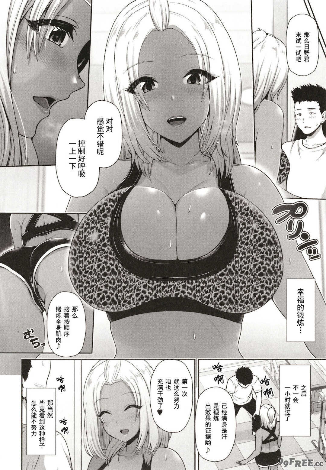 [跳馬遊鹿] 黒ギャルちゃんはキミだけを見てる  [DL版]