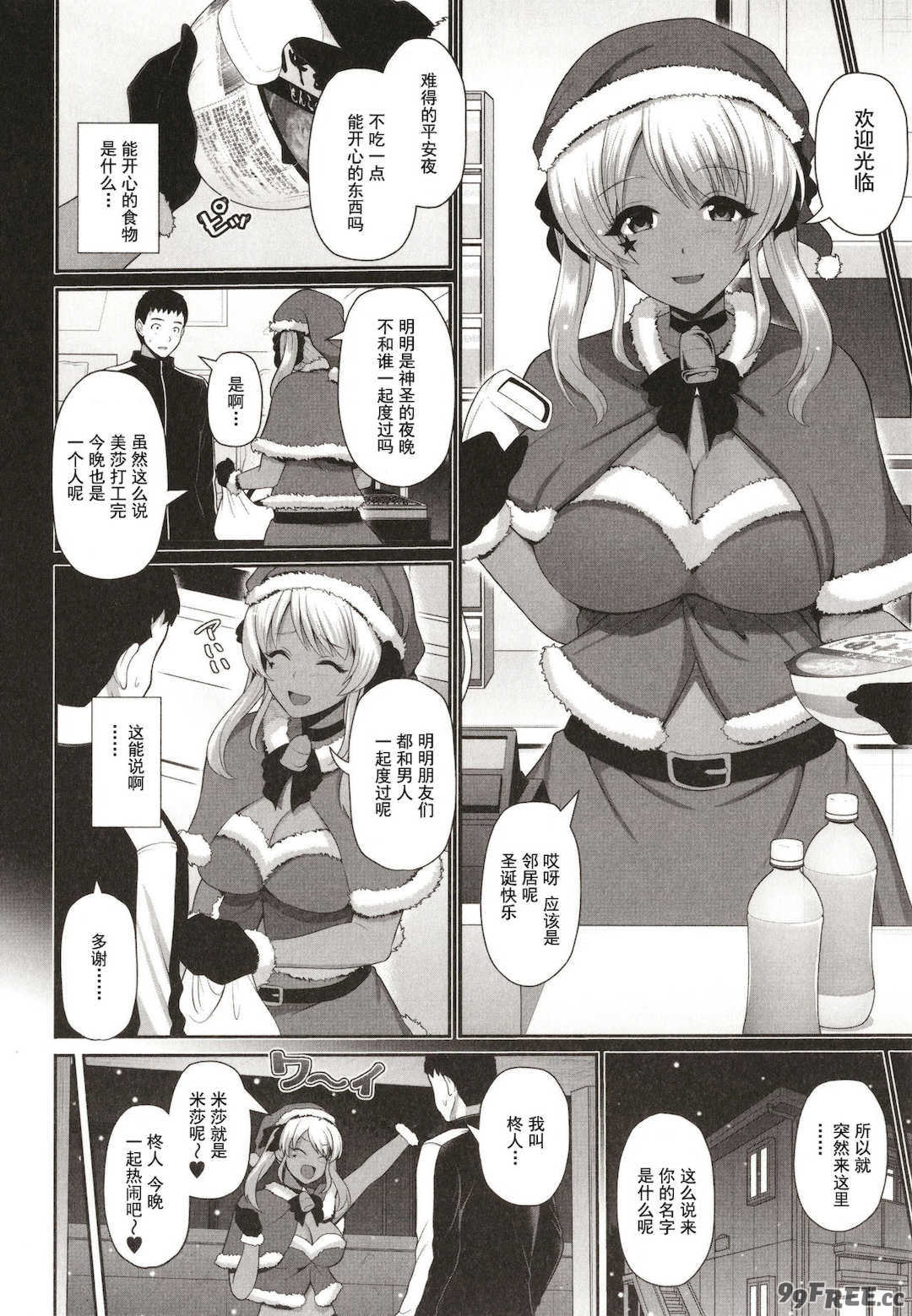 [跳馬遊鹿] 黒ギャルちゃんはキミだけを見てる  [DL版]