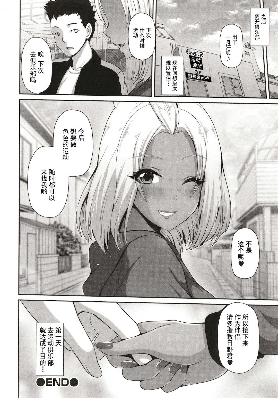 [跳馬遊鹿] 黒ギャルちゃんはキミだけを見てる  [DL版]