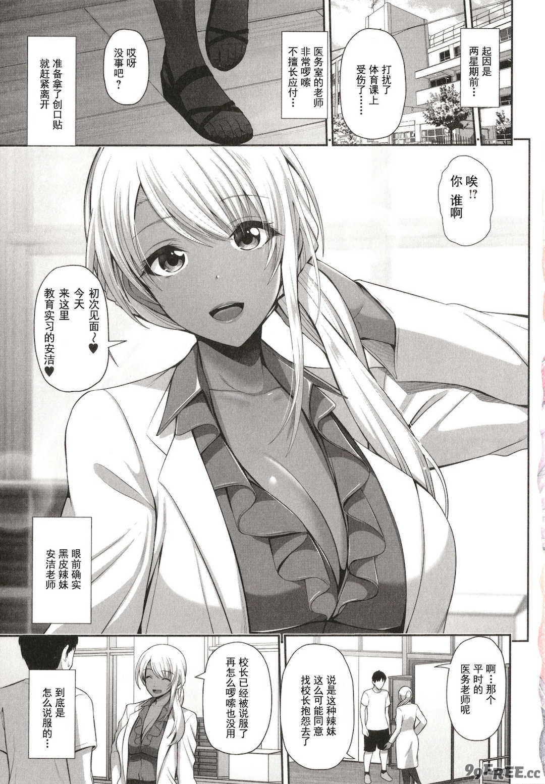 [跳馬遊鹿] 黒ギャルちゃんはキミだけを見てる  [DL版]