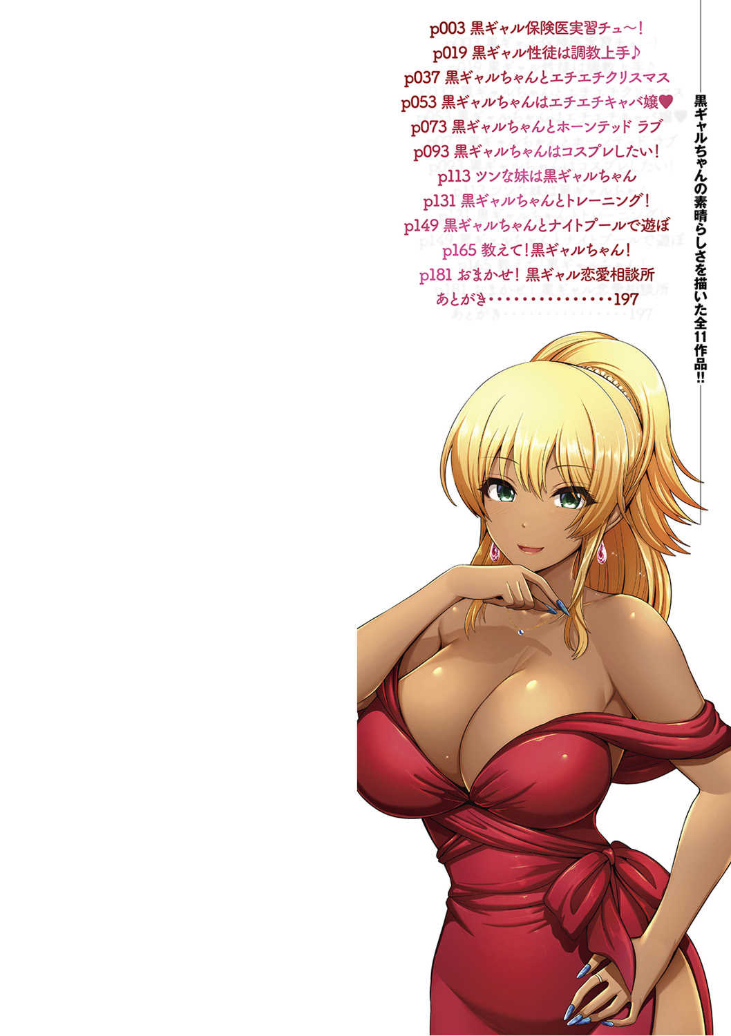 [跳馬遊鹿] 黒ギャルちゃんはキミだけを見てる  [DL版]