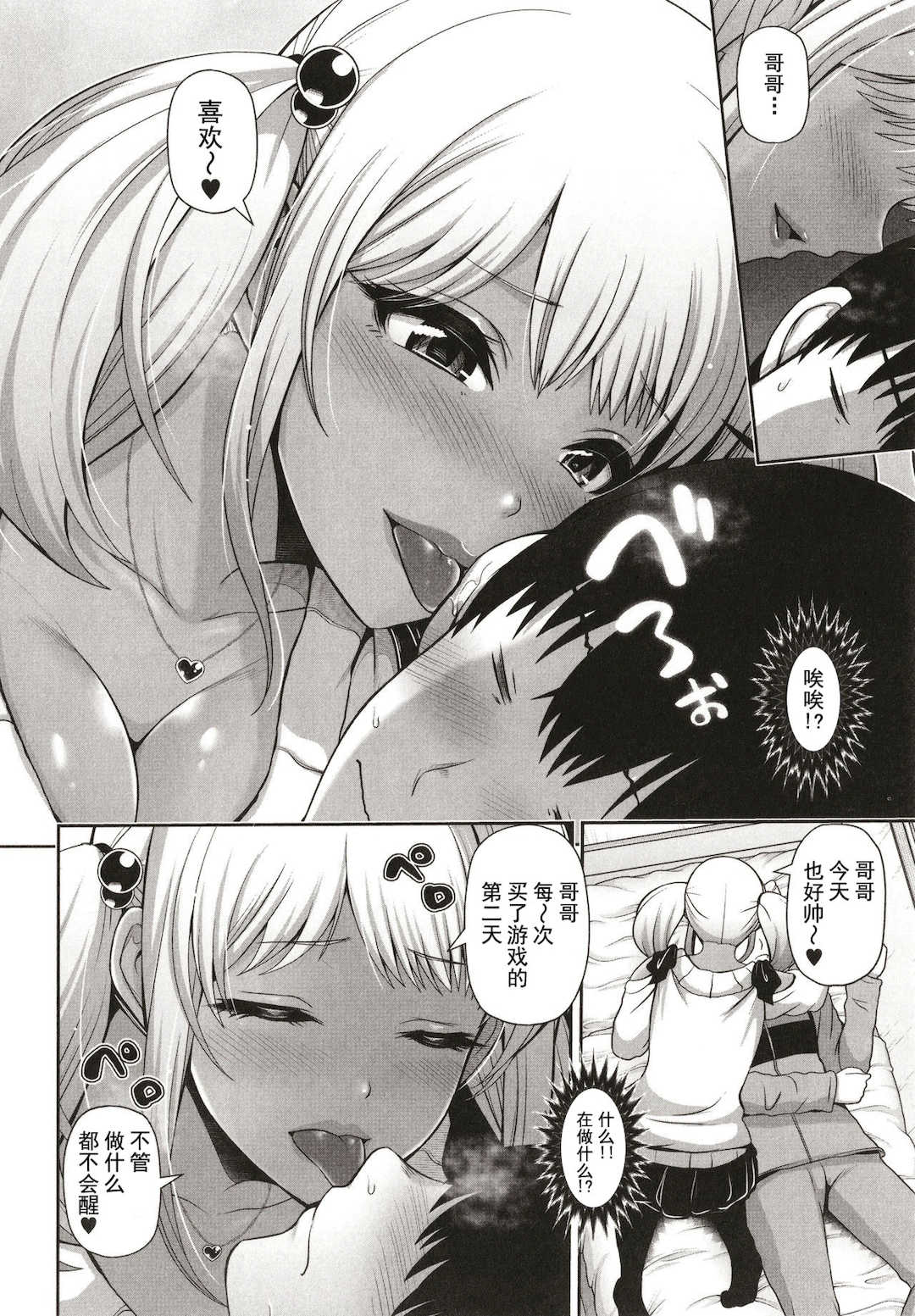 [跳馬遊鹿] 黒ギャルちゃんはキミだけを見てる  [DL版]