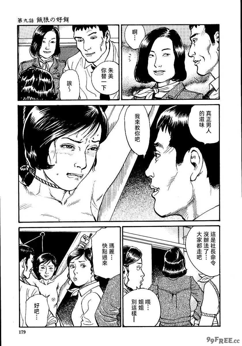 [長田要x団鬼六]花と蛇 第一集[大祭司汉化]