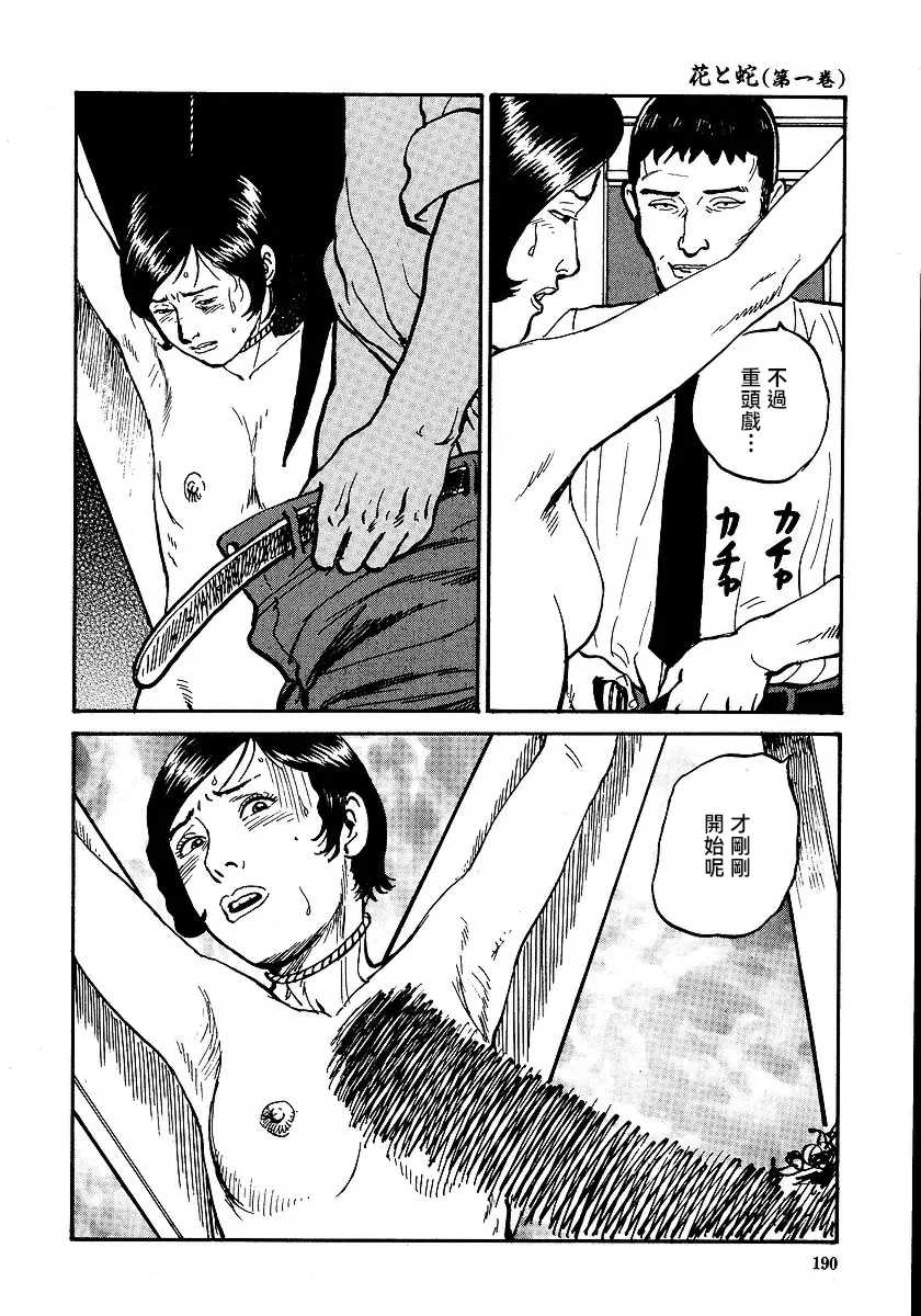 [長田要x団鬼六]花と蛇 第一集[大祭司汉化]