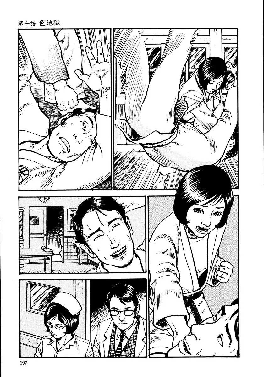 [長田要x団鬼六]花と蛇 第一集[大祭司汉化]