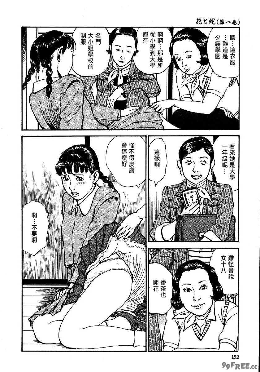 [長田要x団鬼六]花と蛇 第一集[大祭司汉化]