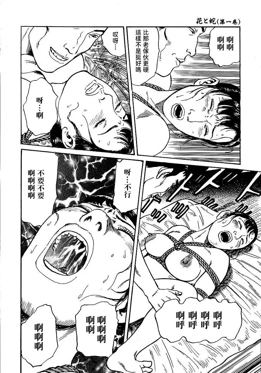 [長田要x団鬼六]花と蛇 第一集[大祭司汉化]