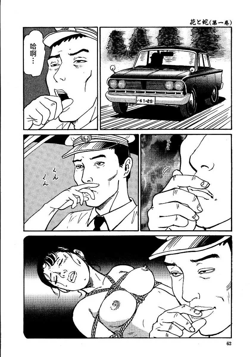 [長田要x団鬼六]花と蛇 第一集[大祭司汉化]