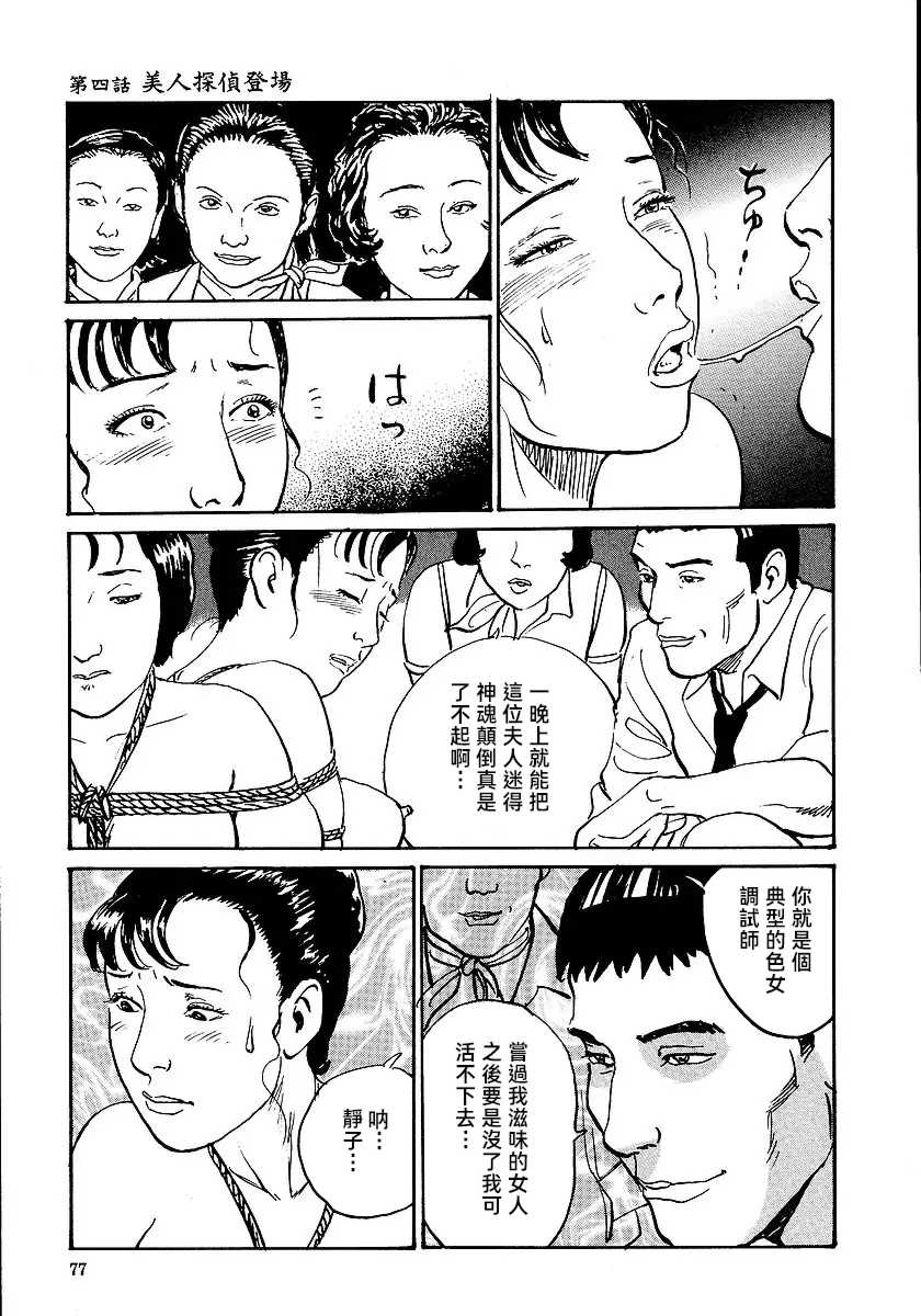 [長田要x団鬼六]花と蛇 第一集[大祭司汉化]