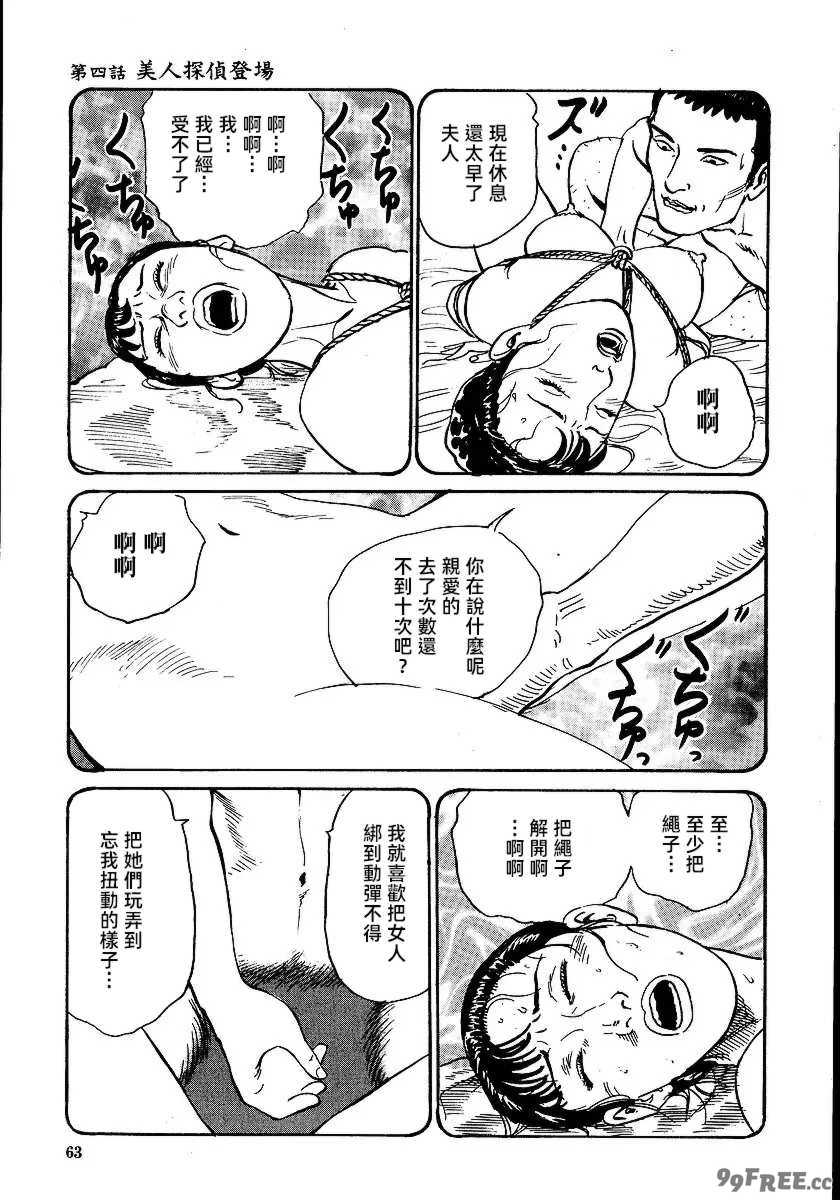 [長田要x団鬼六]花と蛇 第一集[大祭司汉化]