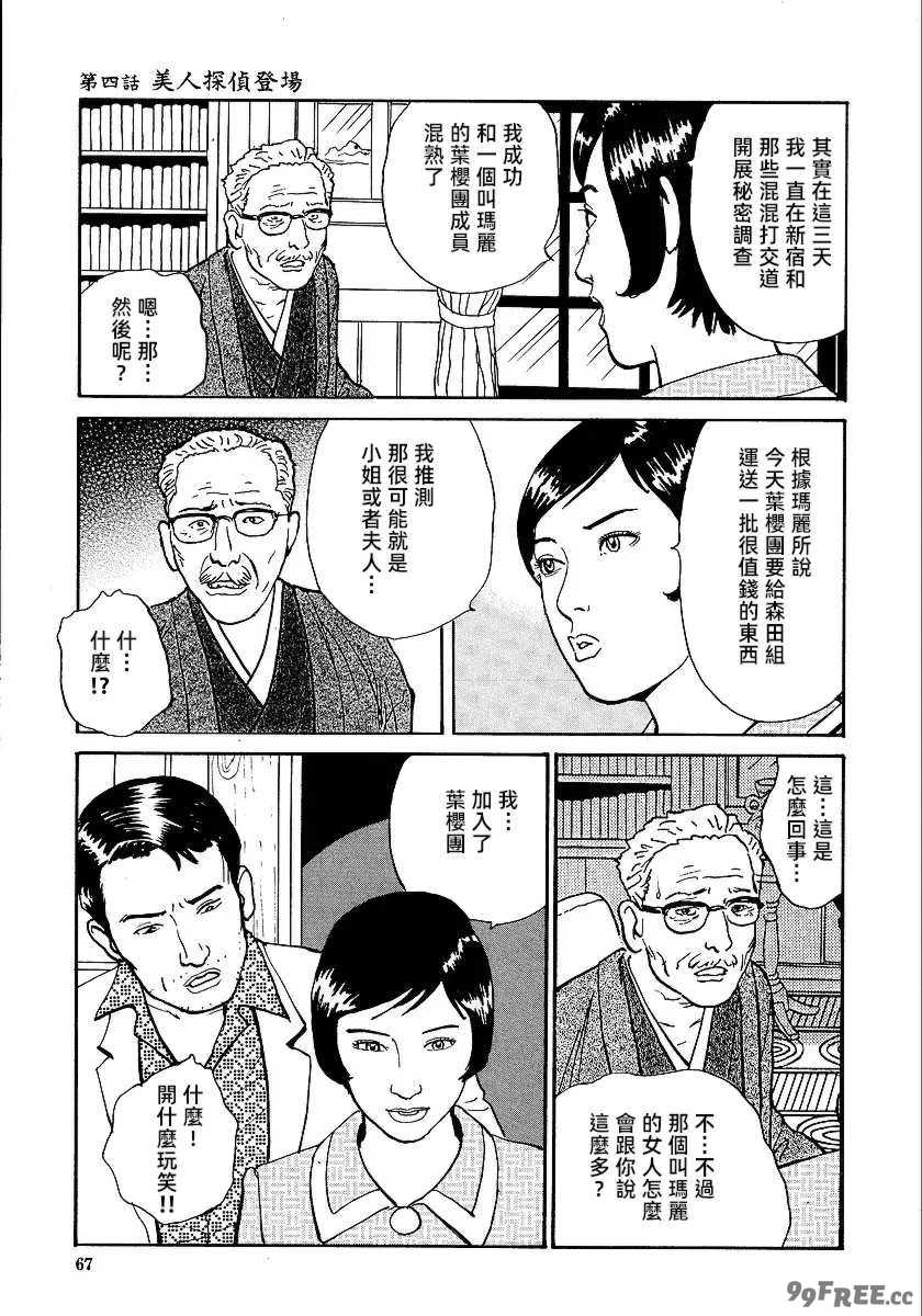 [長田要x団鬼六]花と蛇 第一集[大祭司汉化]