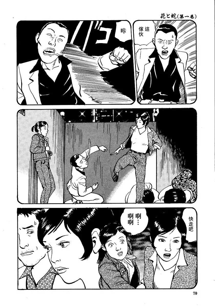 [長田要x団鬼六]花と蛇 第一集[大祭司汉化]