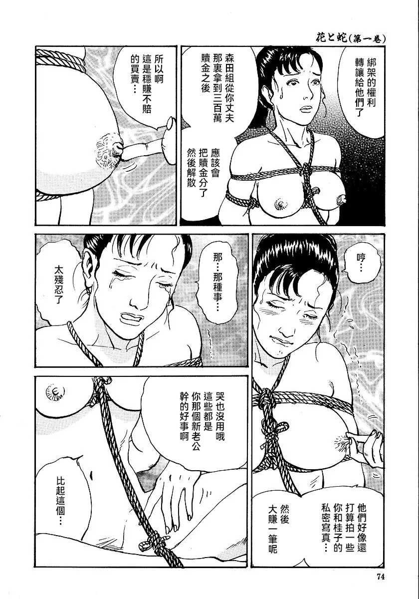 [長田要x団鬼六]花と蛇 第一集[大祭司汉化]