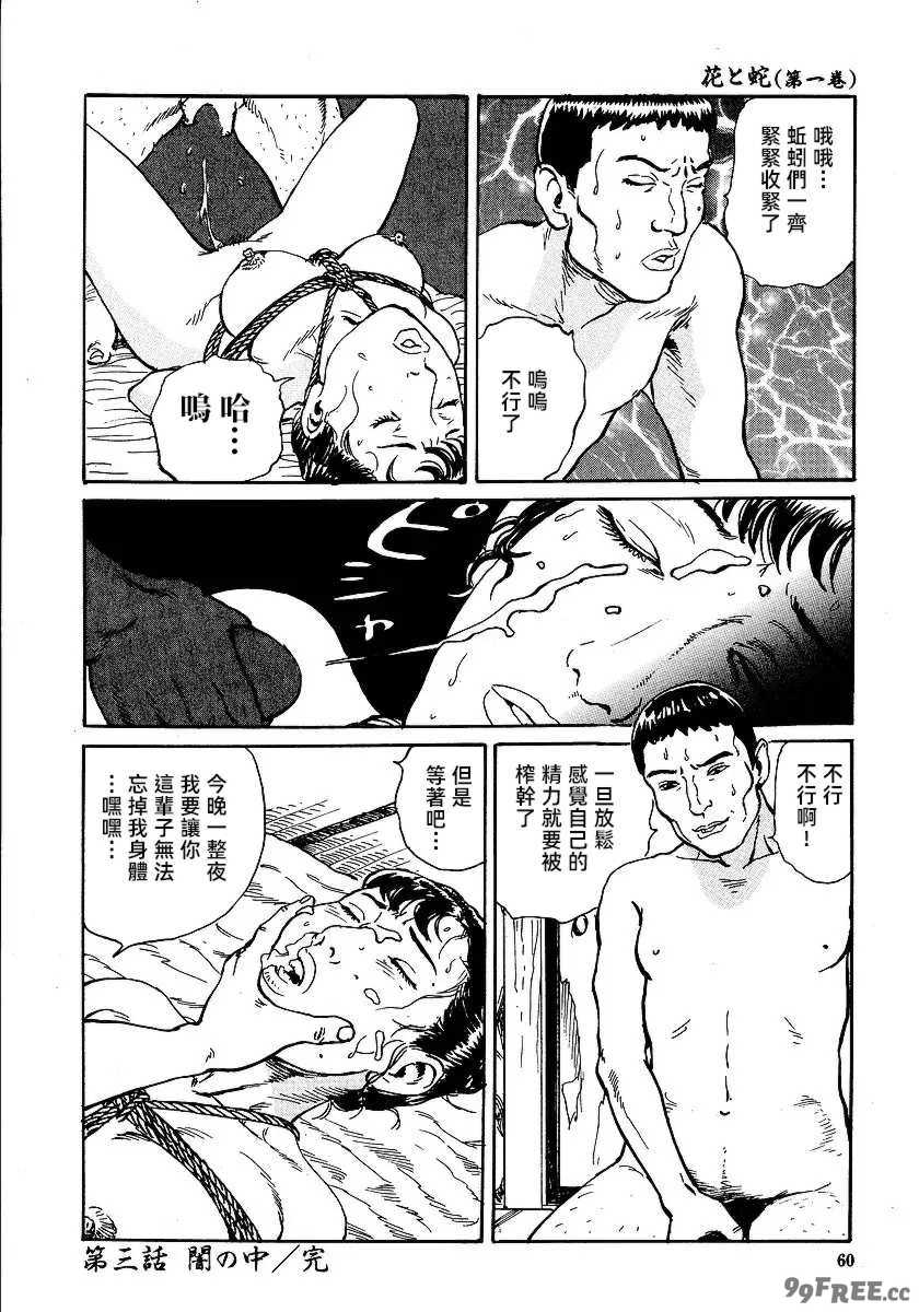 [長田要x団鬼六]花と蛇 第一集[大祭司汉化]