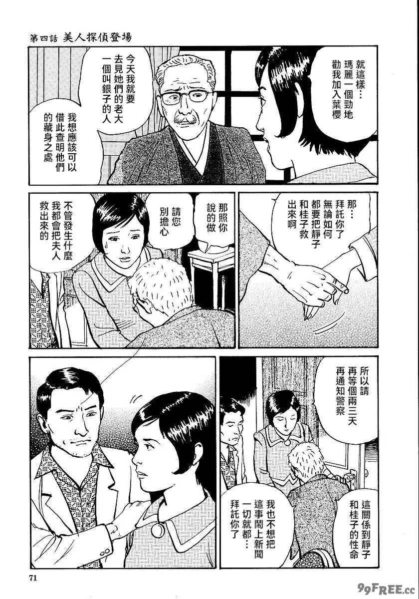 [長田要x団鬼六]花と蛇 第一集[大祭司汉化]