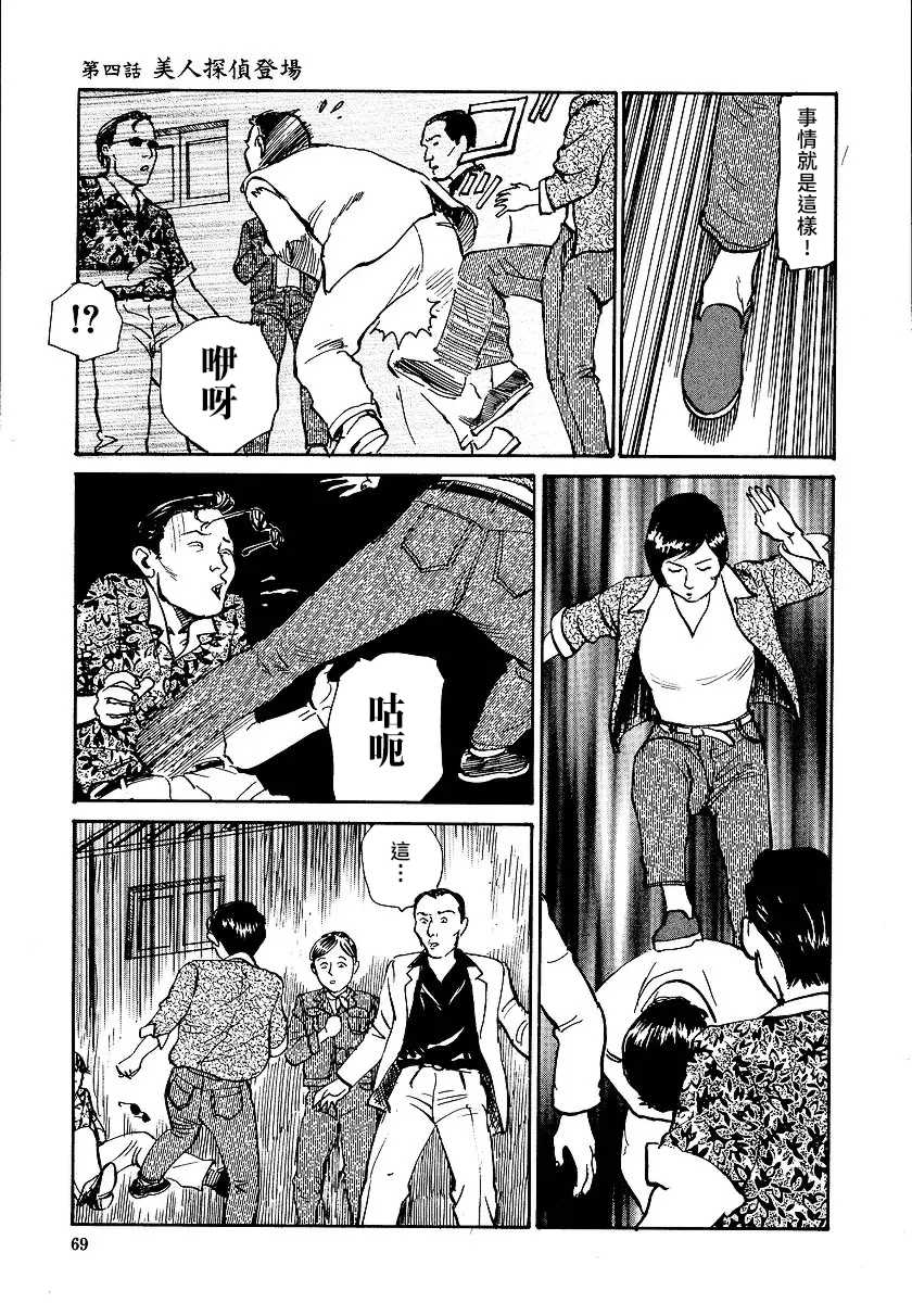 [長田要x団鬼六]花と蛇 第一集[大祭司汉化]