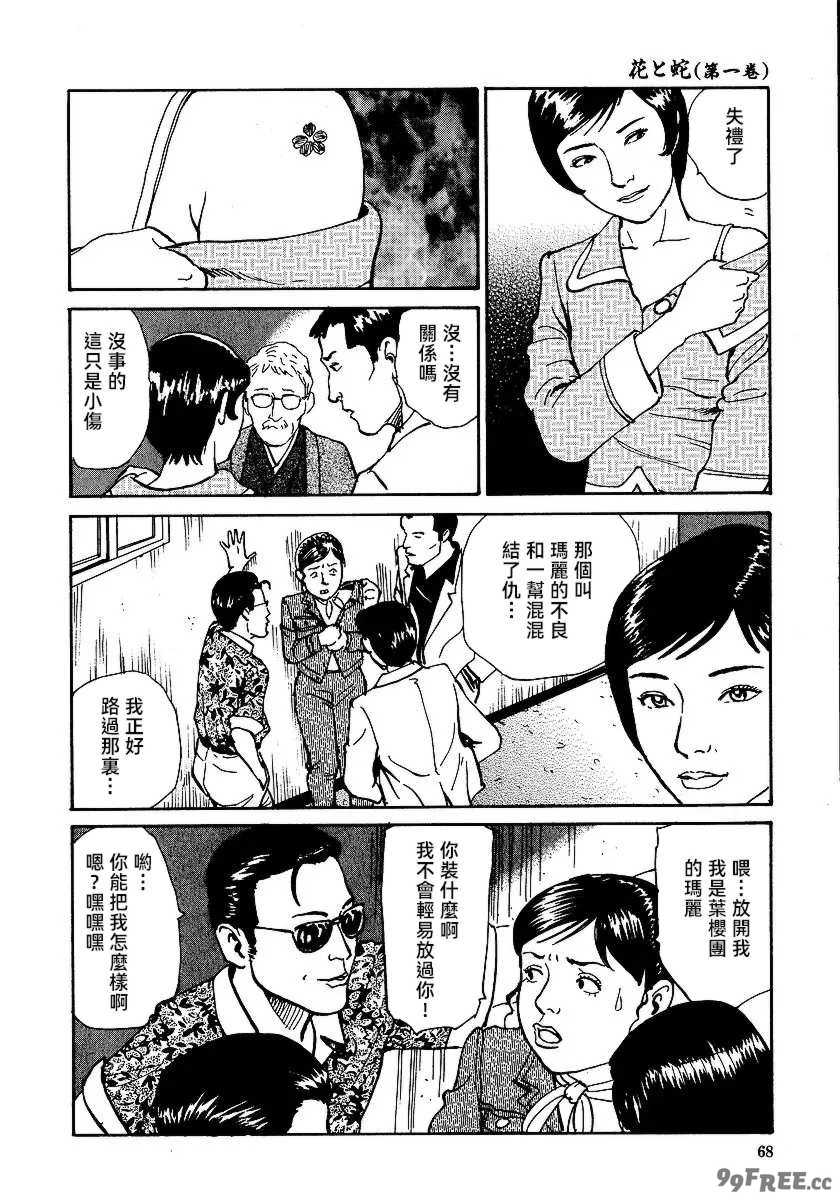 [長田要x団鬼六]花と蛇 第一集[大祭司汉化]