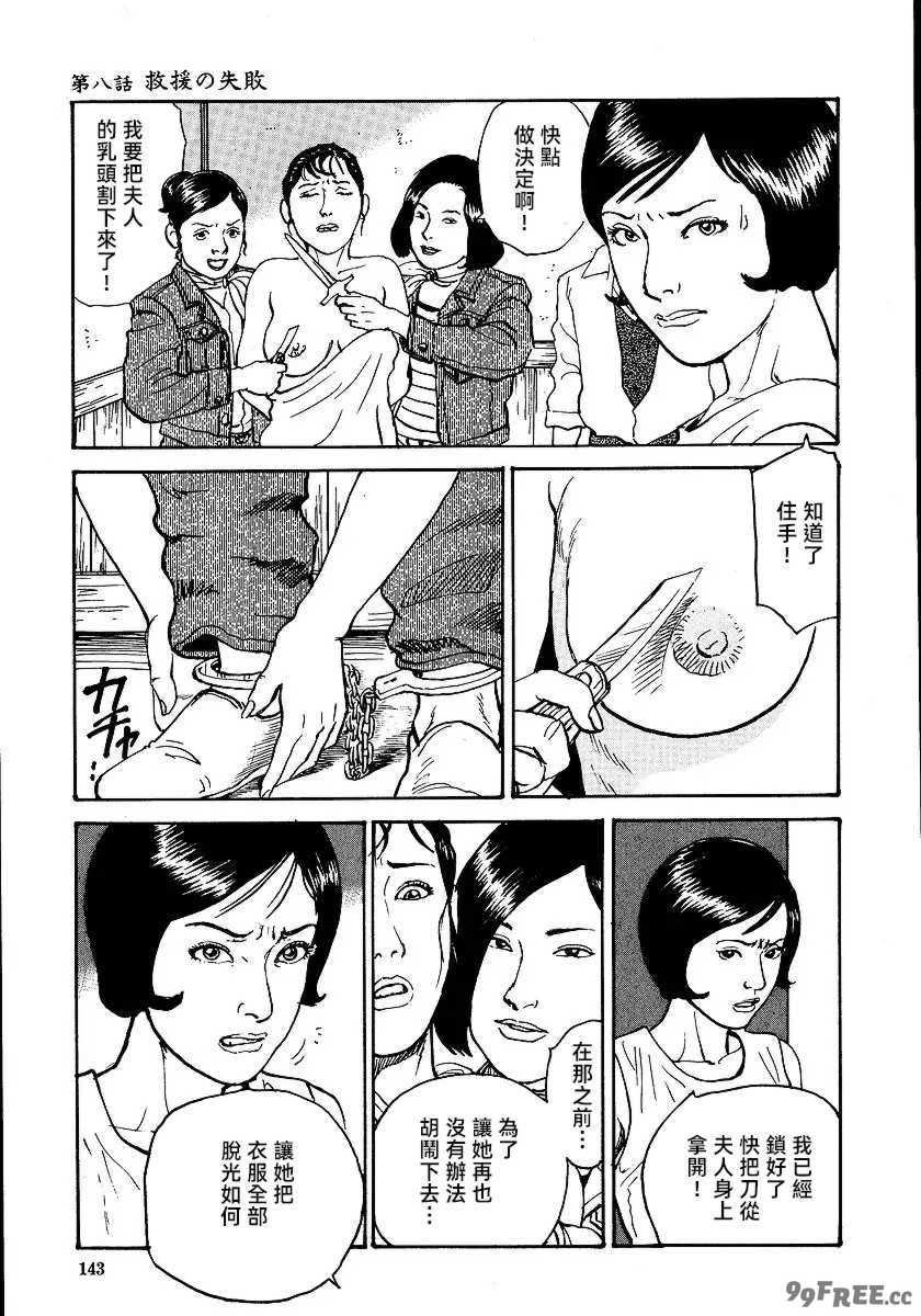 [長田要x団鬼六]花と蛇 第一集[大祭司汉化]