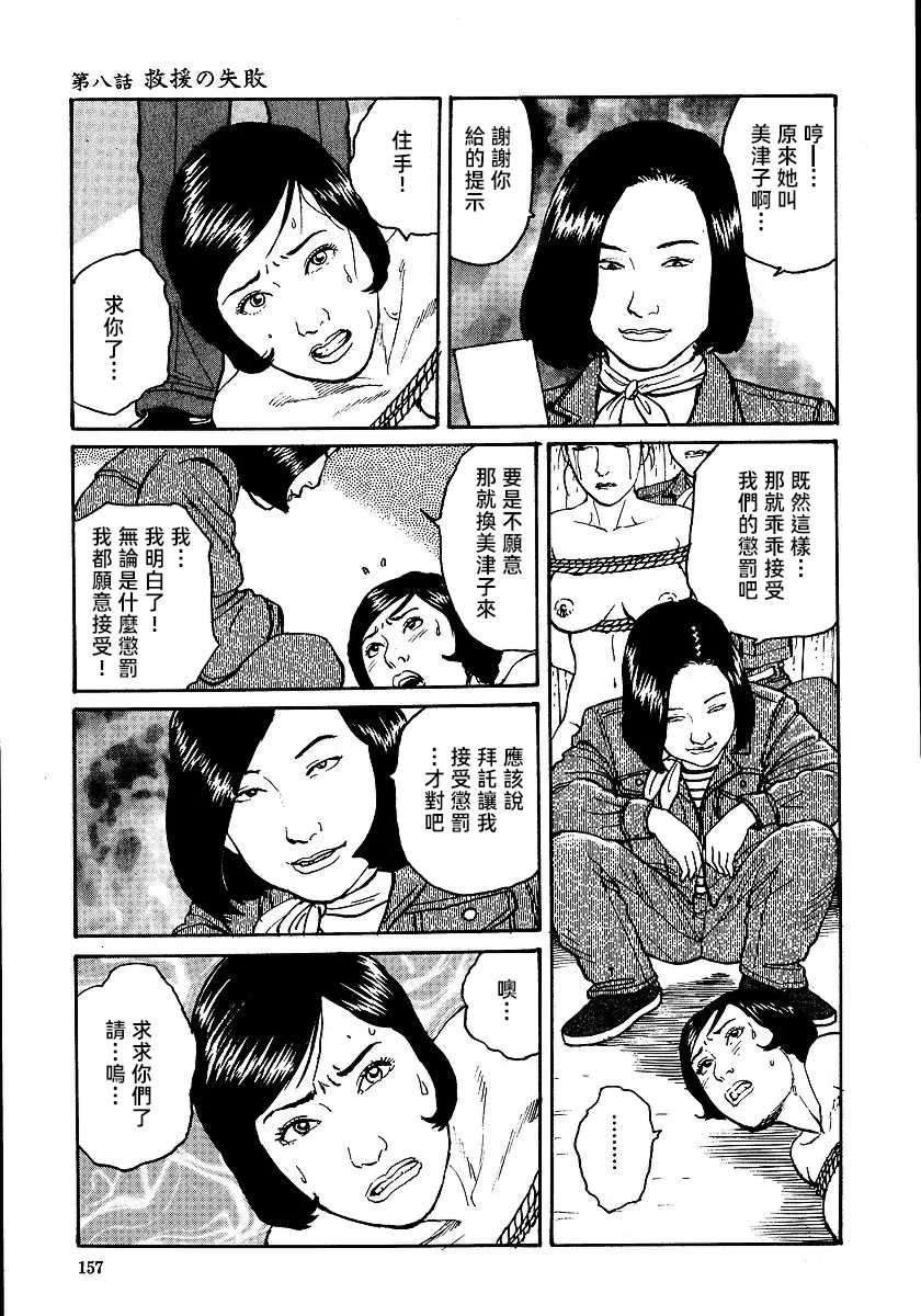 [長田要x団鬼六]花と蛇 第一集[大祭司汉化]