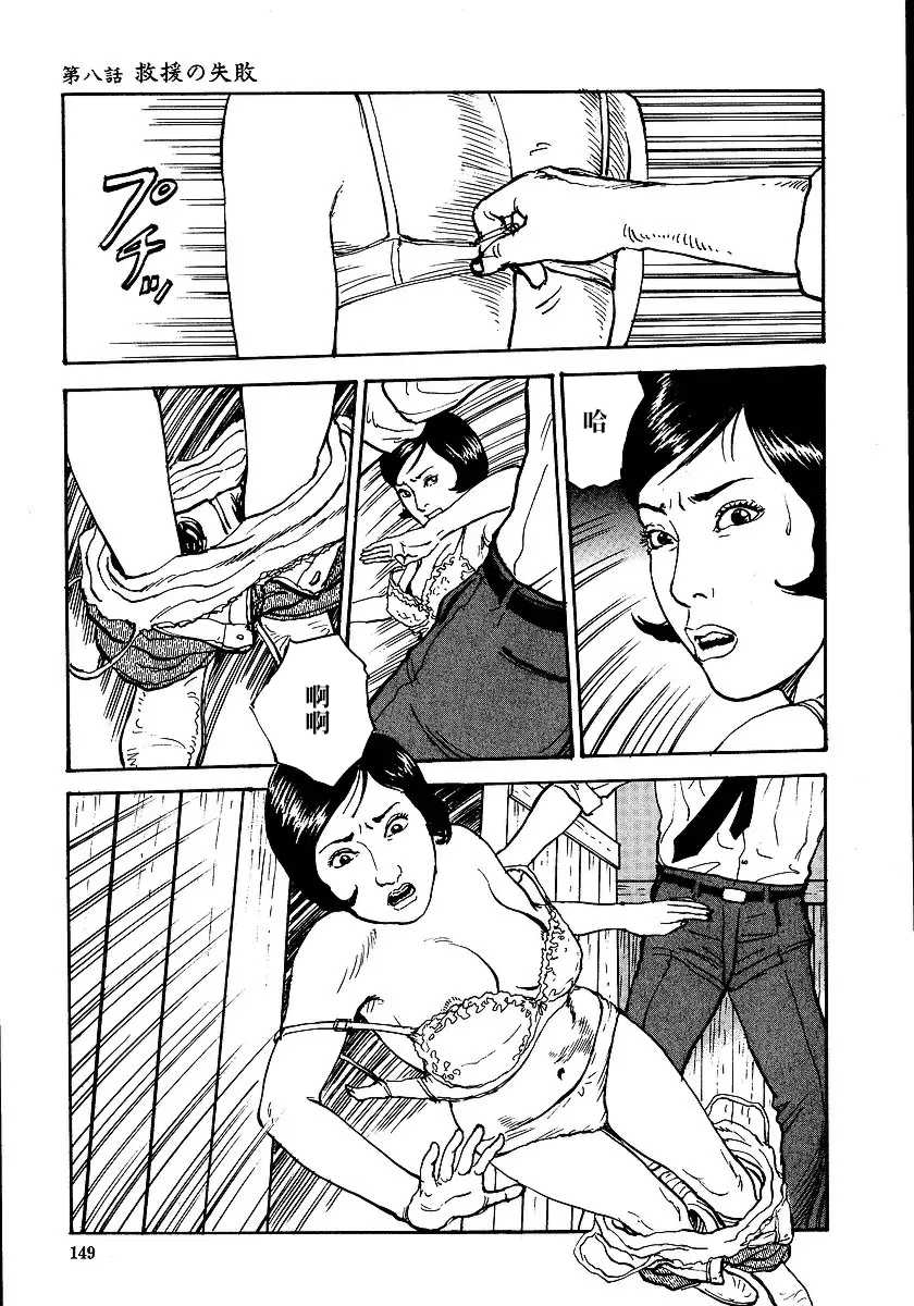 [長田要x団鬼六]花と蛇 第一集[大祭司汉化]