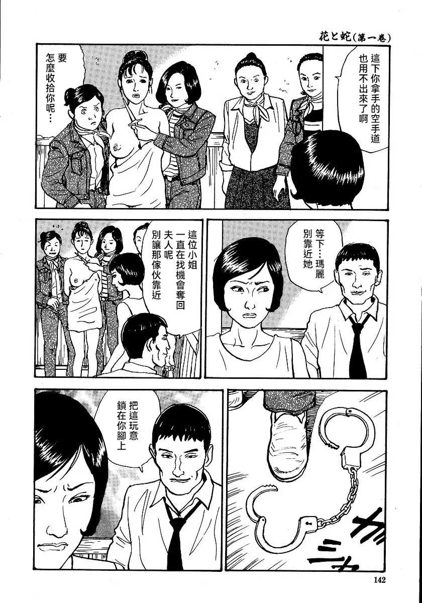 [長田要x団鬼六]花と蛇 第一集[大祭司汉化]