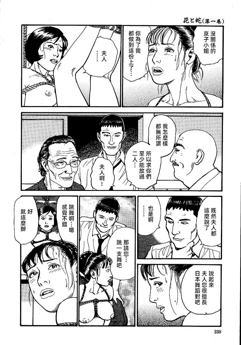 [長田要x団鬼六]花と蛇 第一集[大祭司汉化]