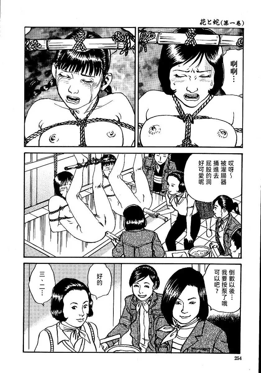 [長田要x団鬼六]花と蛇 第一集[大祭司汉化]