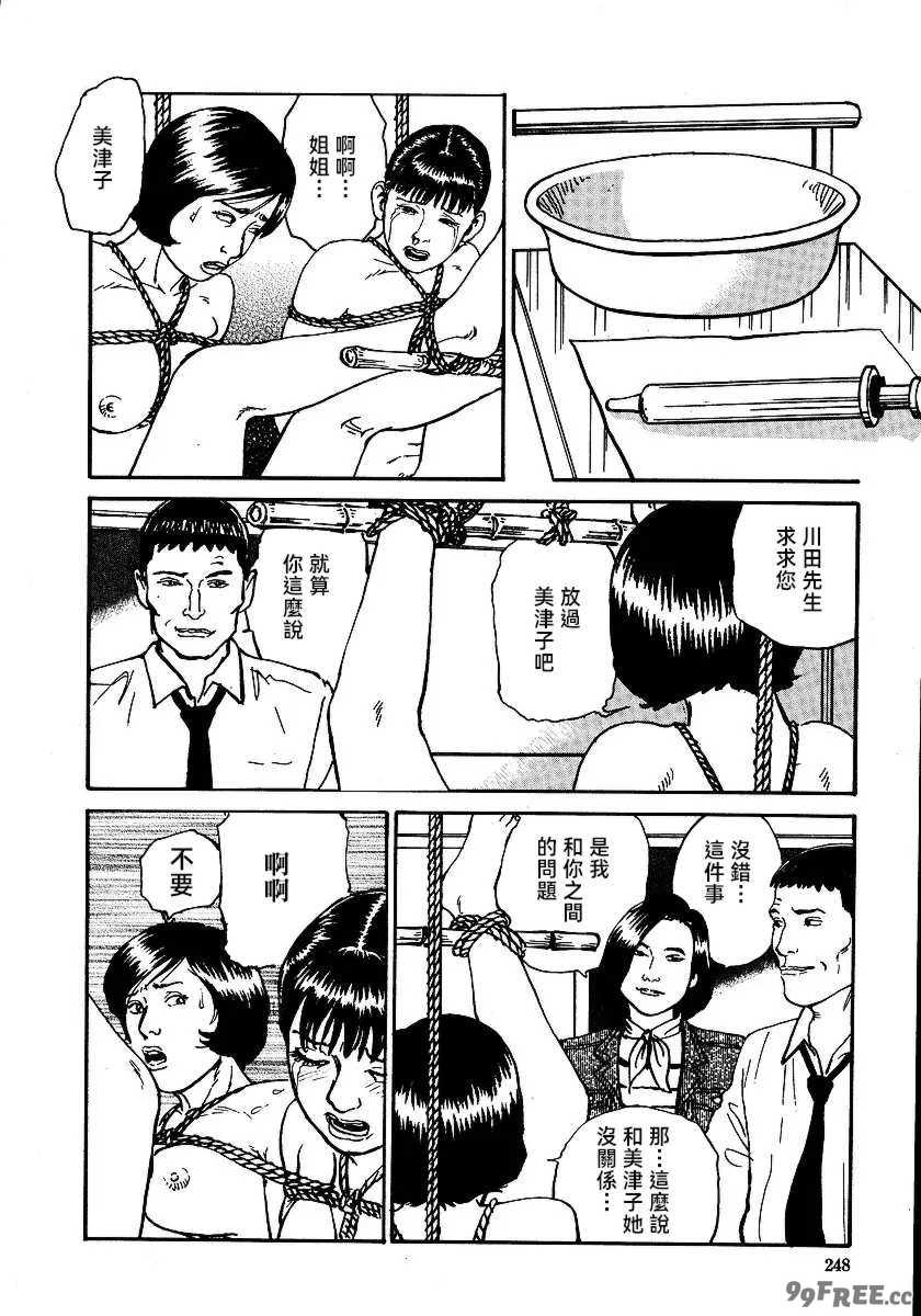 [長田要x団鬼六]花と蛇 第一集[大祭司汉化]