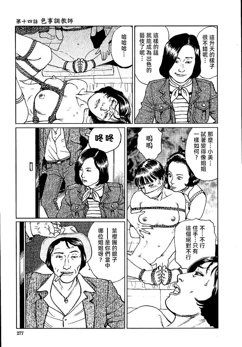 [長田要x団鬼六]花と蛇 第一集[大祭司汉化]