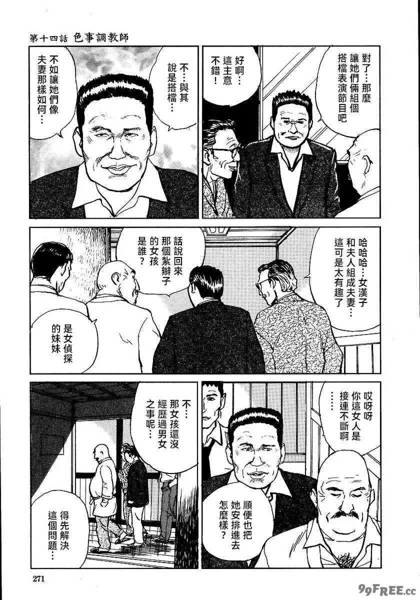 [長田要x団鬼六]花と蛇 第一集[大祭司汉化]